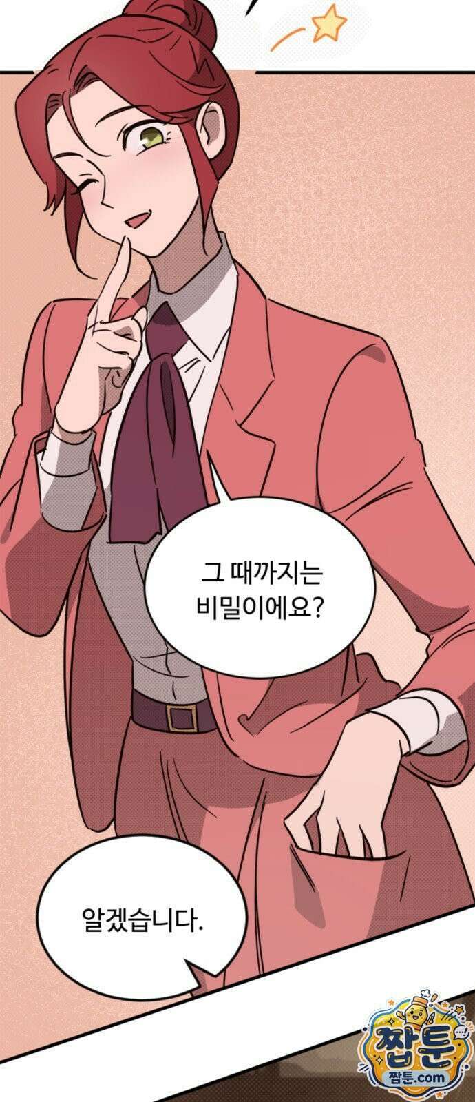 마피아 내니 104화 49