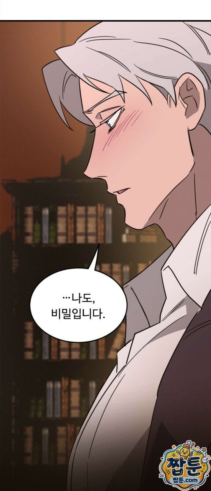 마피아 내니 104화 51