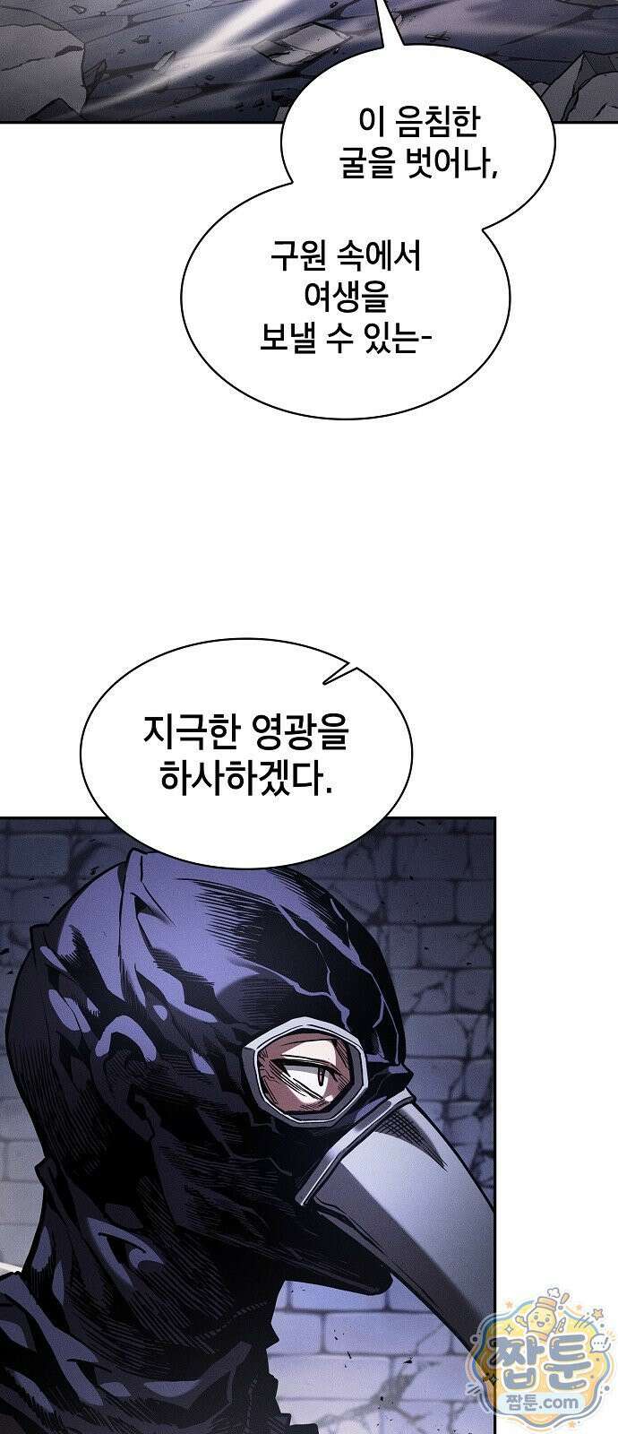 아카데미의 천재칼잡이 139화 2