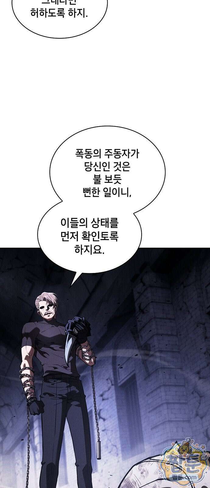 아카데미의 천재칼잡이 139화 14