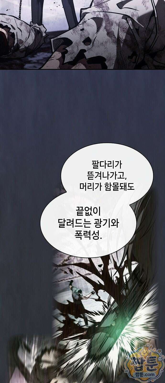 아카데미의 천재칼잡이 139화 15