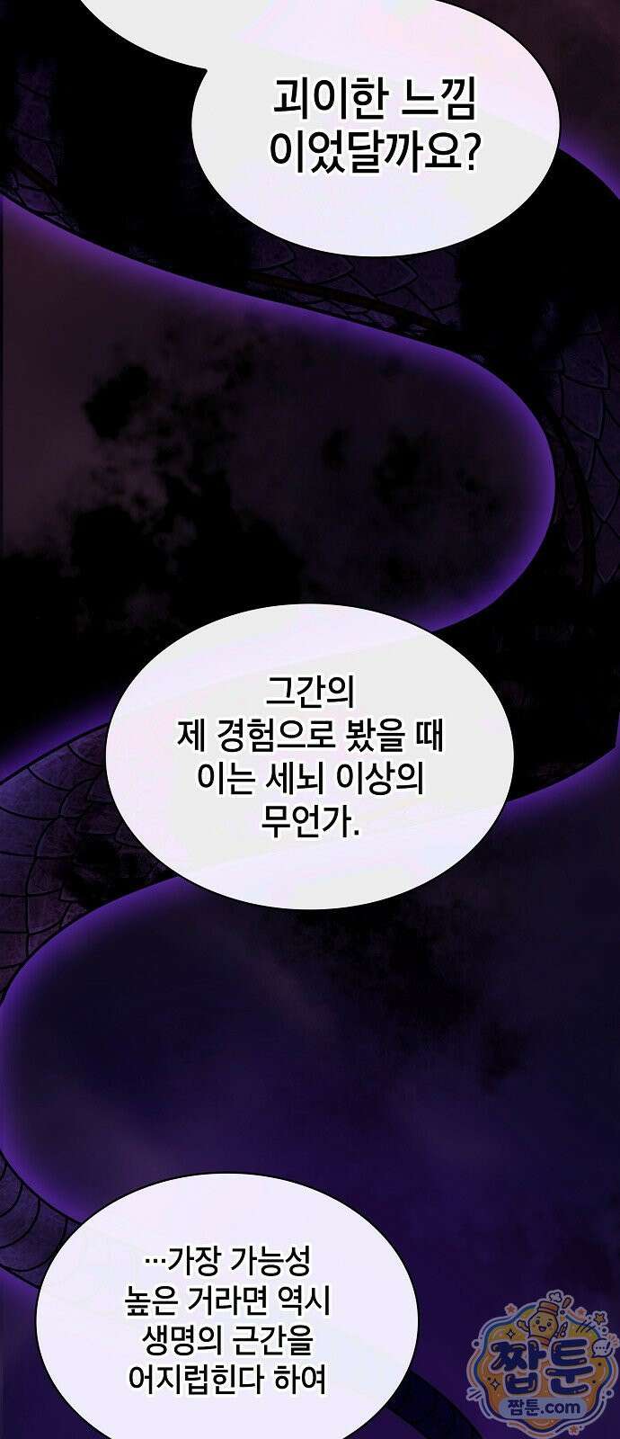 아카데미의 천재칼잡이 139화 18