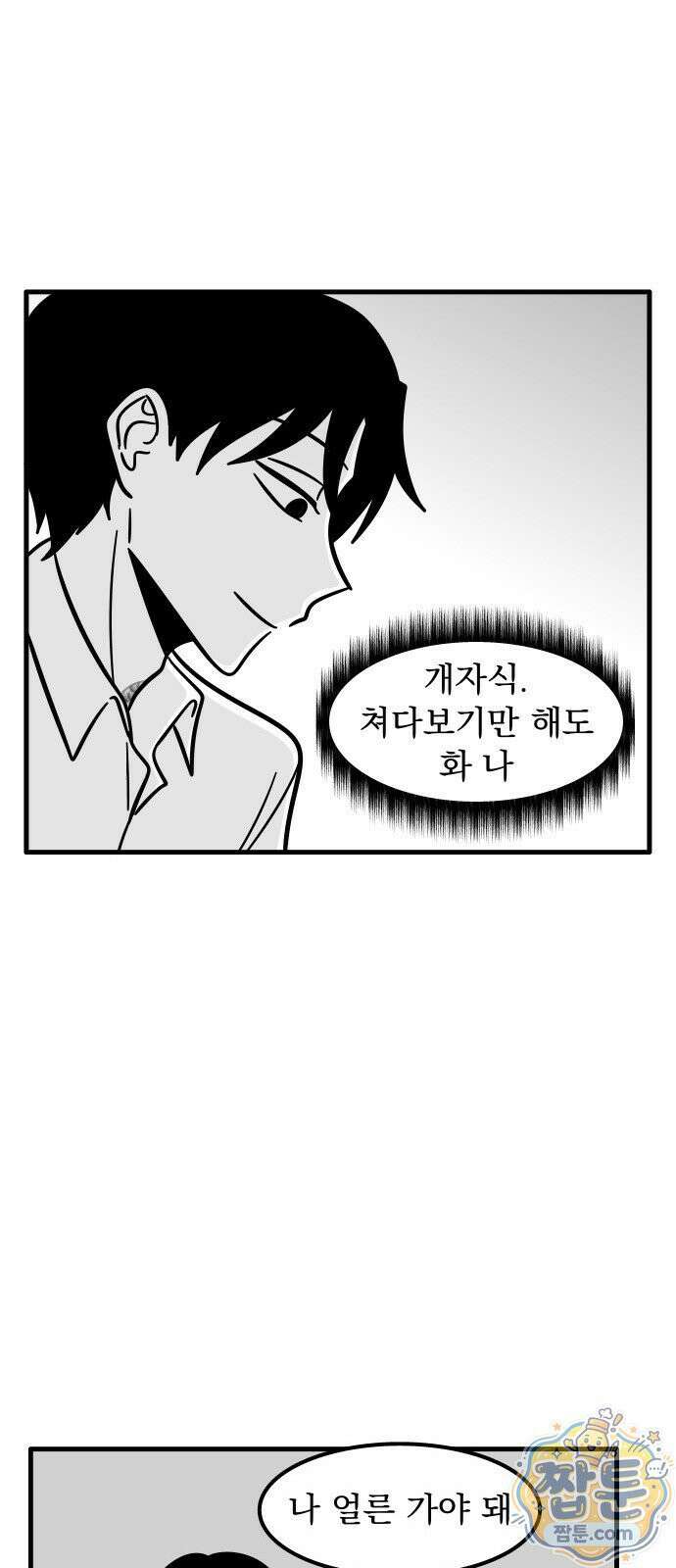 이레즈미 소개팅남 15화 6