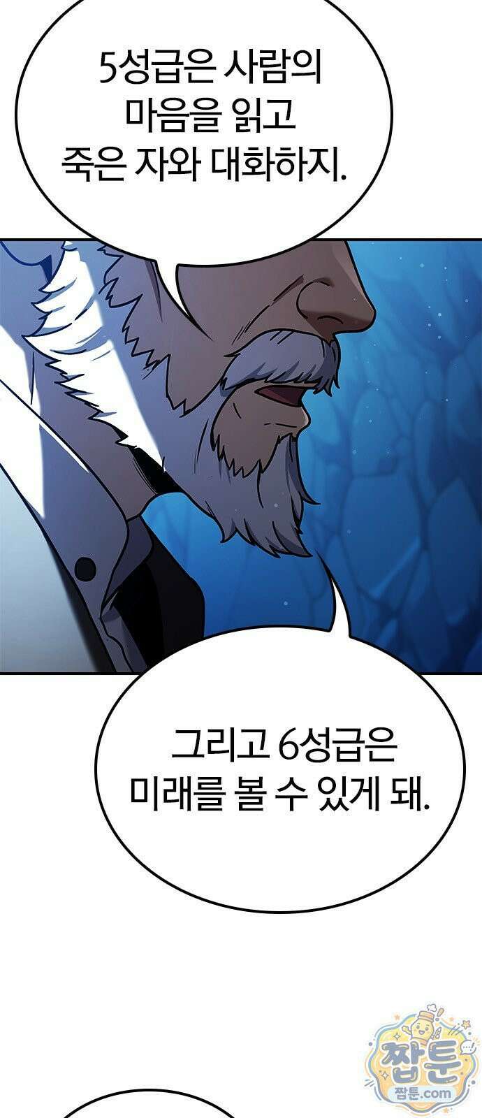 세상에 나쁜 영애는 없다 25화 10