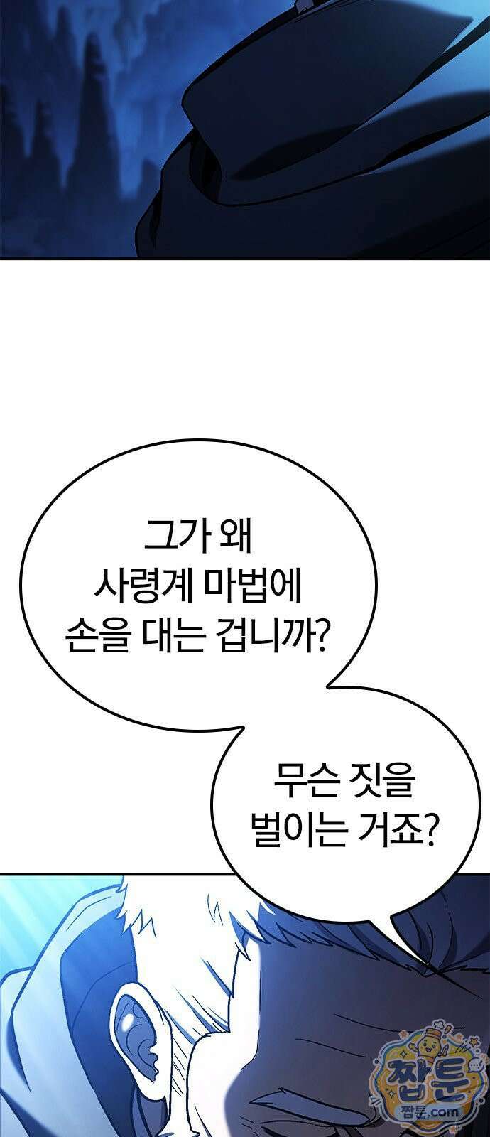 세상에 나쁜 영애는 없다 25화 19