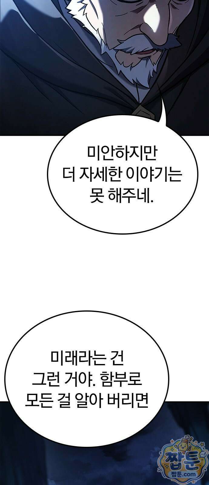 세상에 나쁜 영애는 없다 25화 20