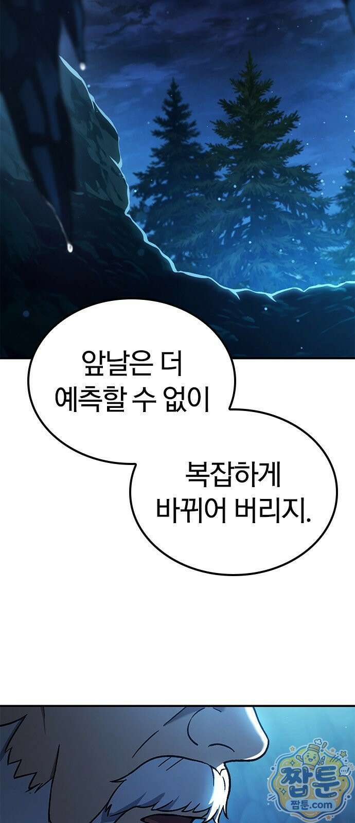 세상에 나쁜 영애는 없다 25화 21