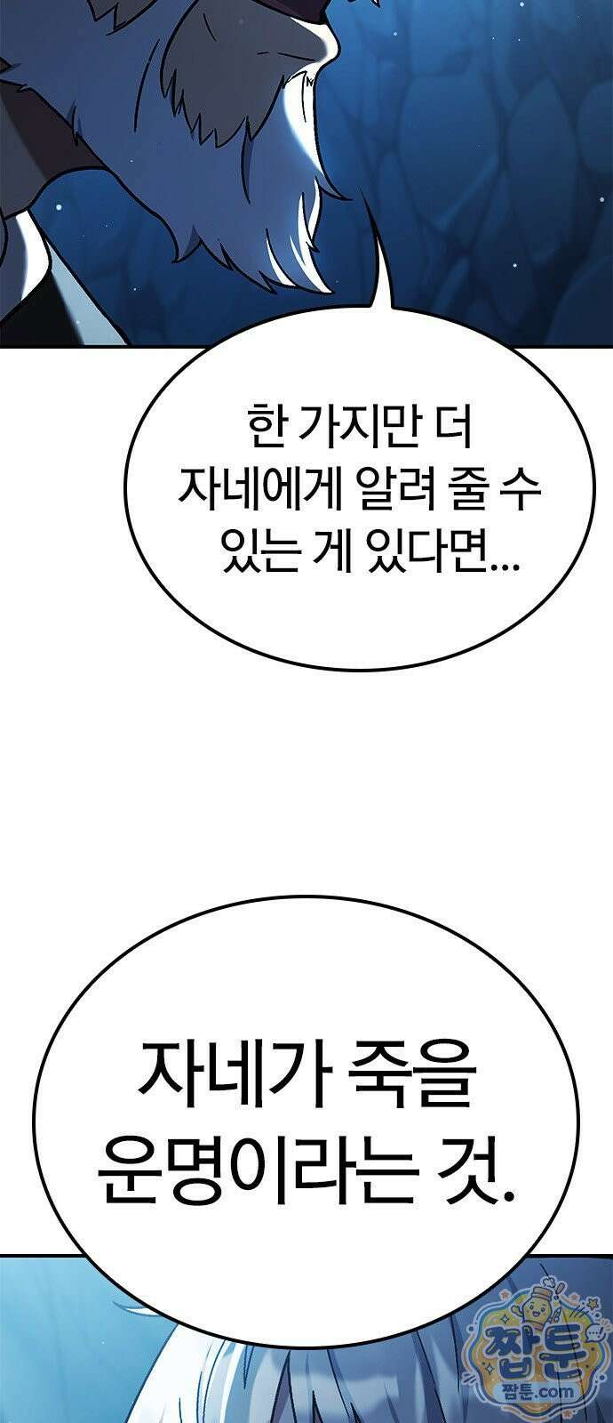 세상에 나쁜 영애는 없다 25화 22