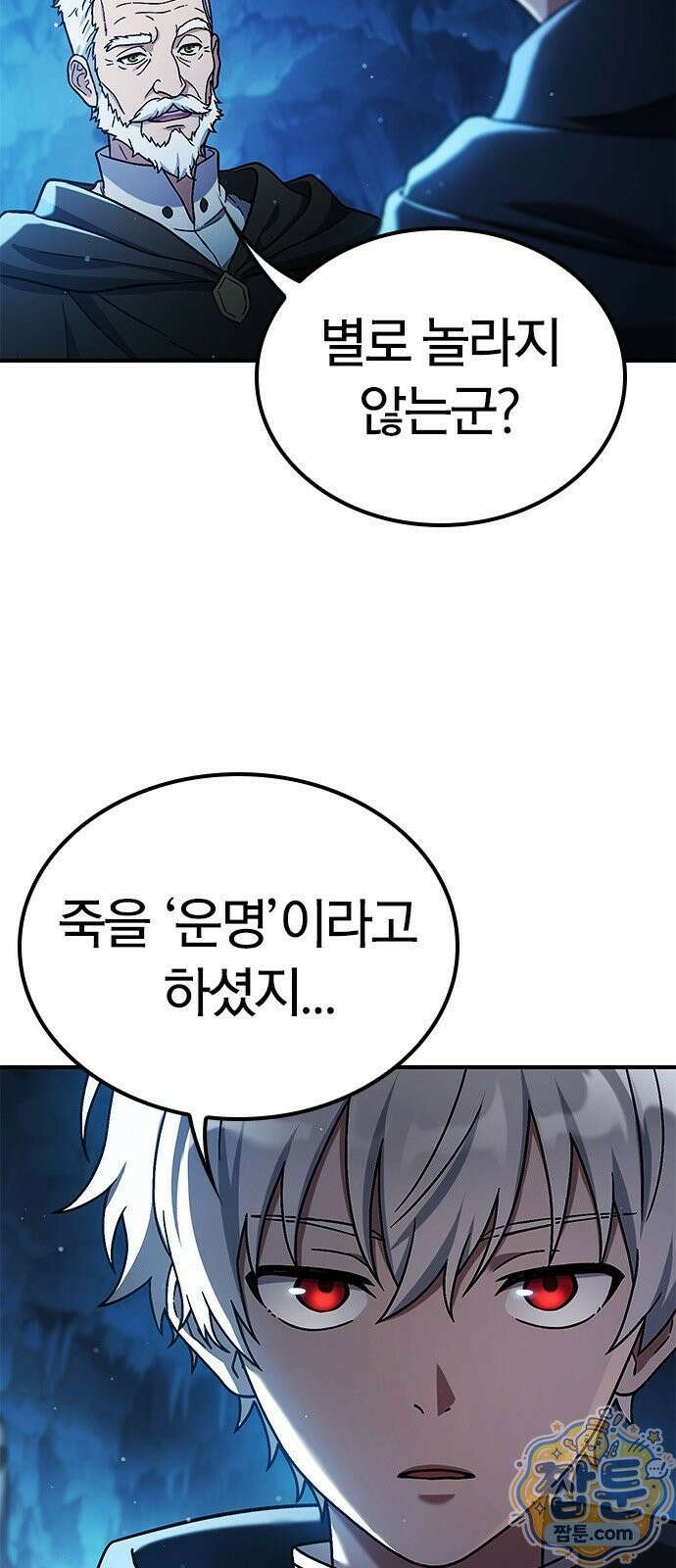 세상에 나쁜 영애는 없다 25화 24