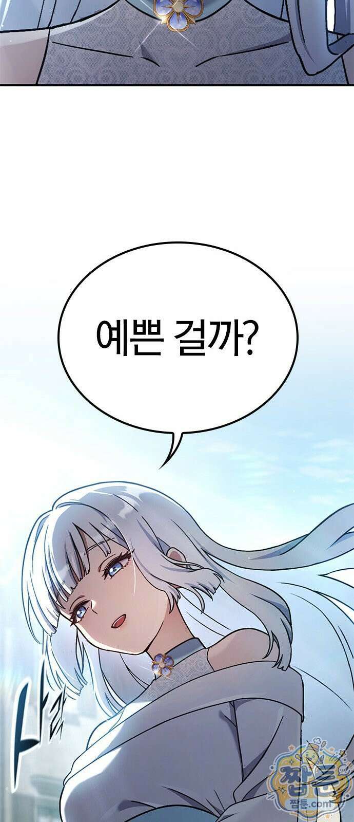 세상에 나쁜 영애는 없다 25화 44