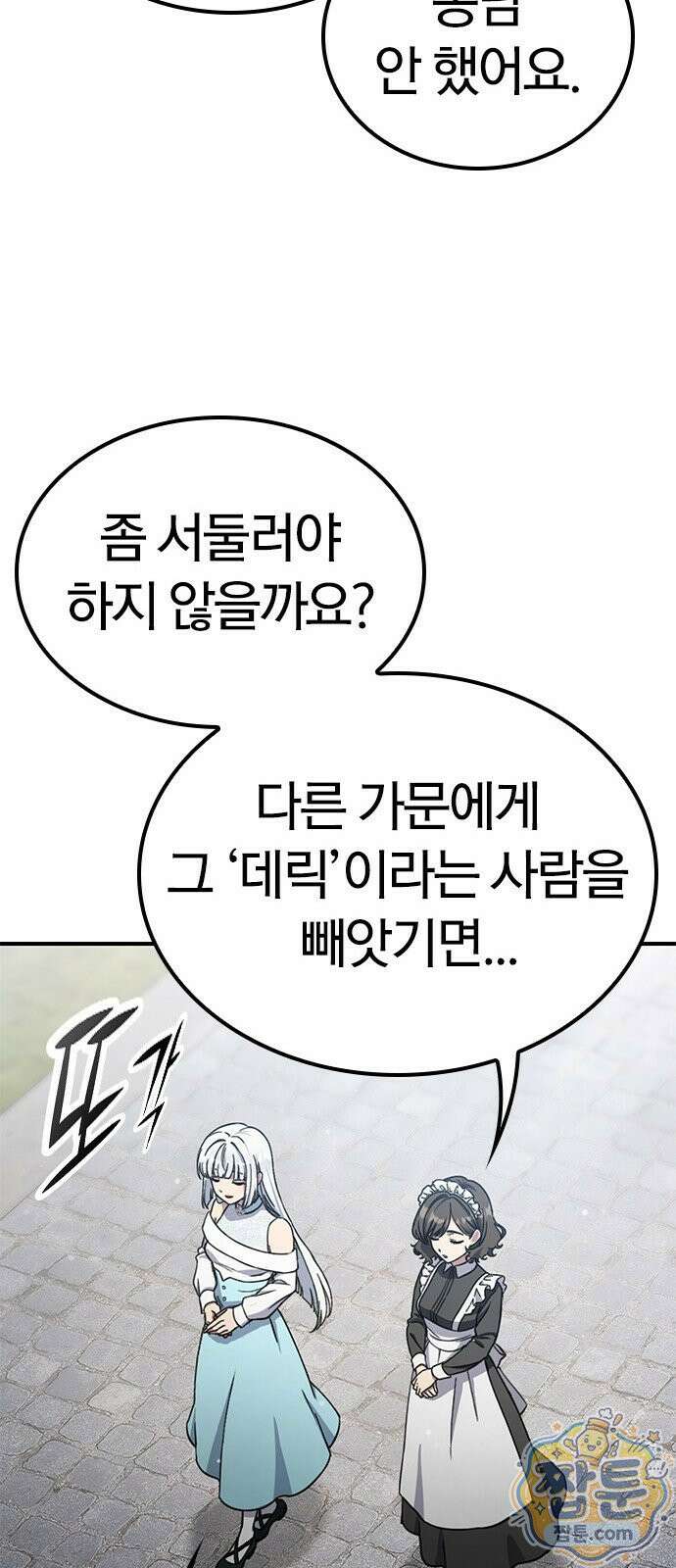 세상에 나쁜 영애는 없다 25화 48