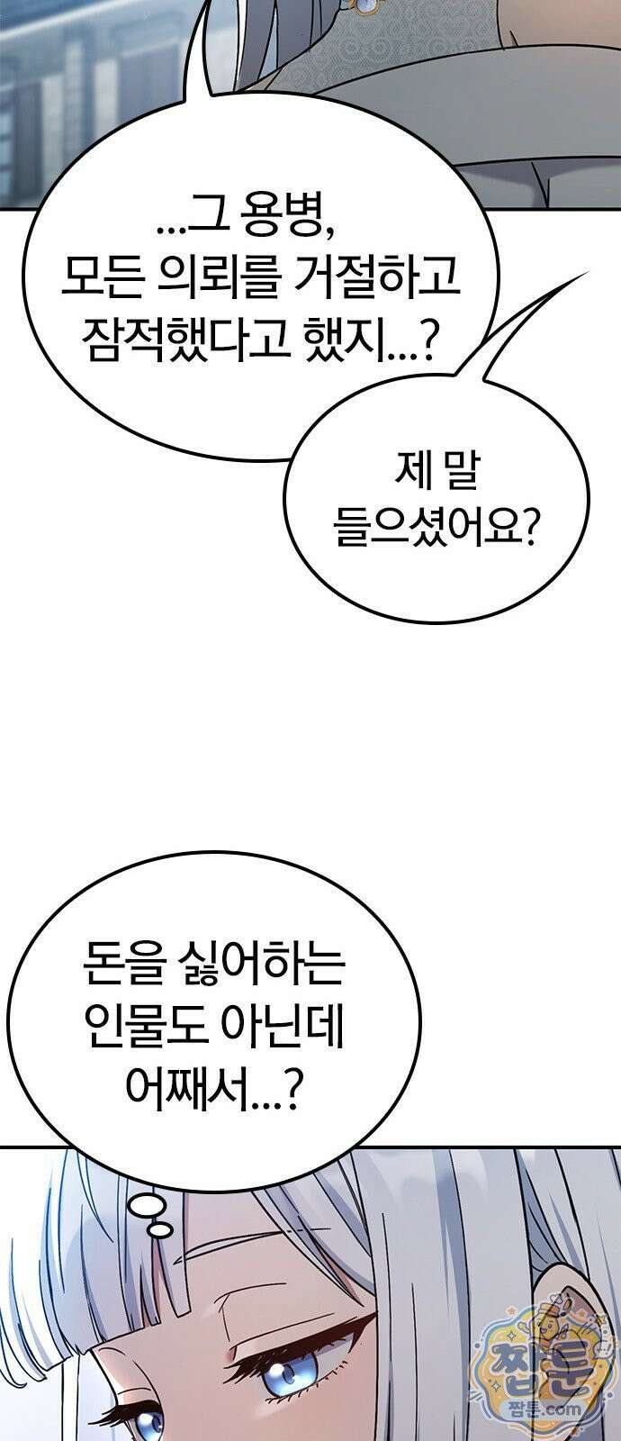 세상에 나쁜 영애는 없다 25화 50