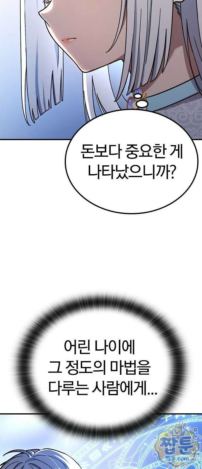 세상에 나쁜 영애는 없다 25화 51