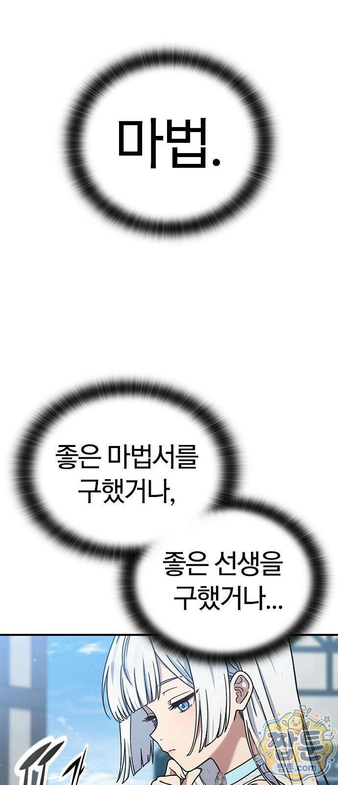 세상에 나쁜 영애는 없다 25화 53