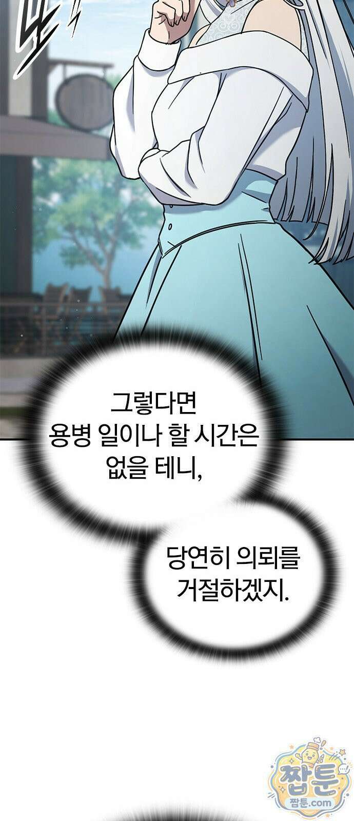 세상에 나쁜 영애는 없다 25화 54