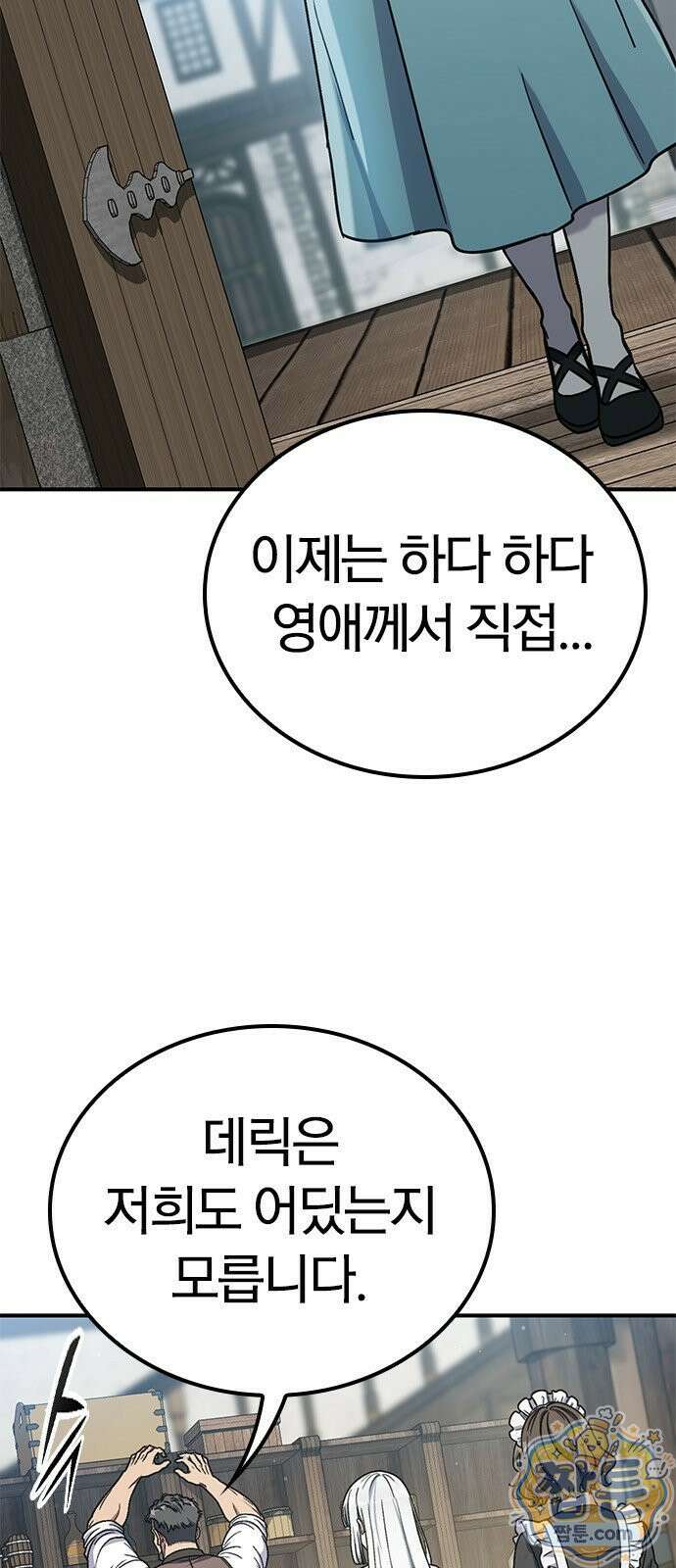 세상에 나쁜 영애는 없다 25화 63