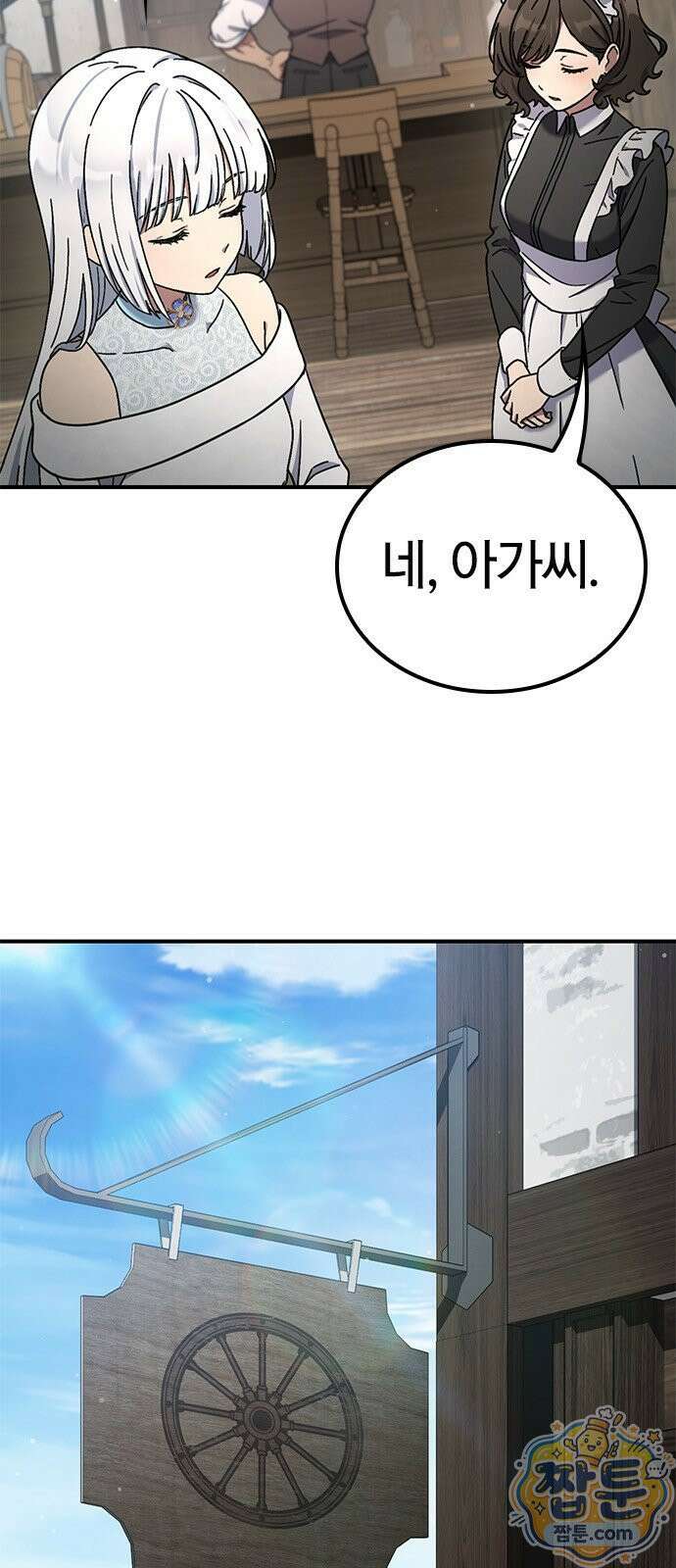 세상에 나쁜 영애는 없다 25화 68