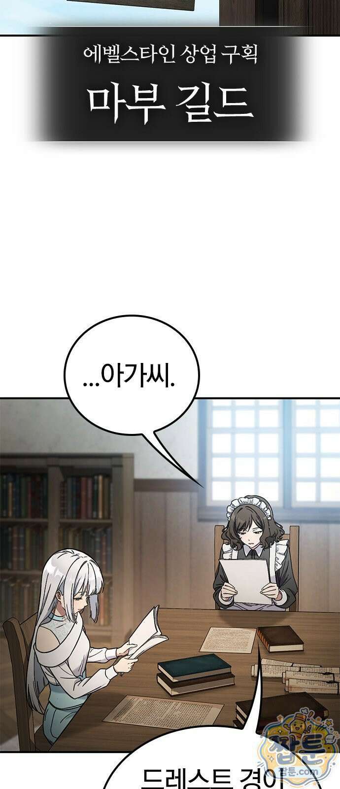 세상에 나쁜 영애는 없다 25화 69