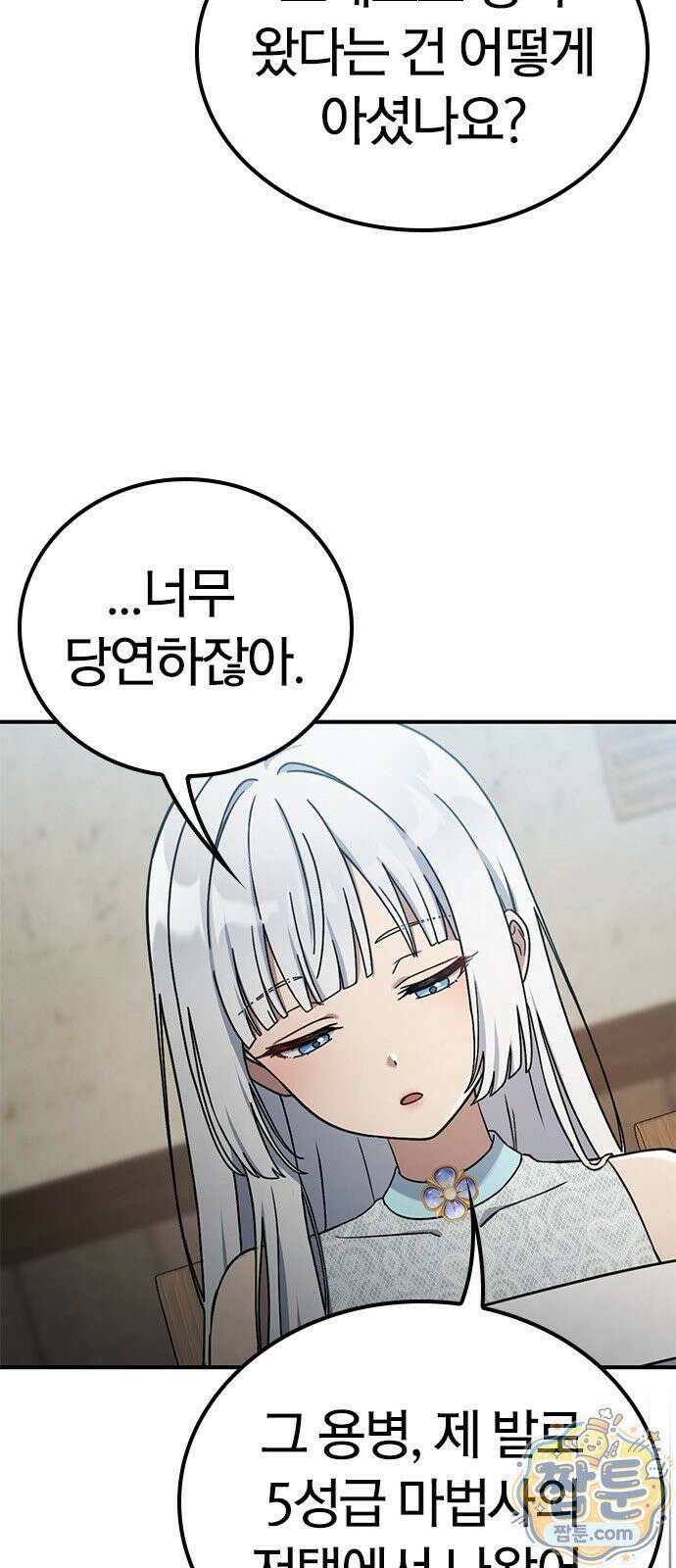 세상에 나쁜 영애는 없다 25화 70