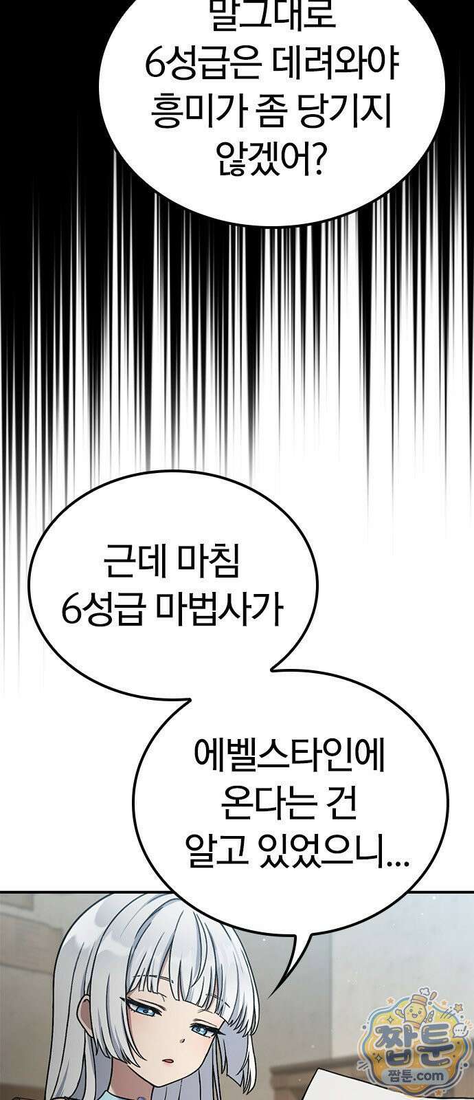 세상에 나쁜 영애는 없다 25화 72