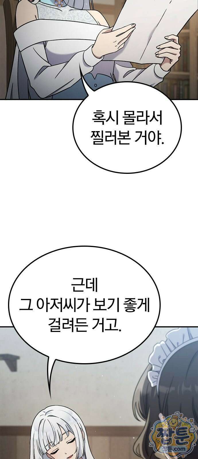 세상에 나쁜 영애는 없다 25화 73
