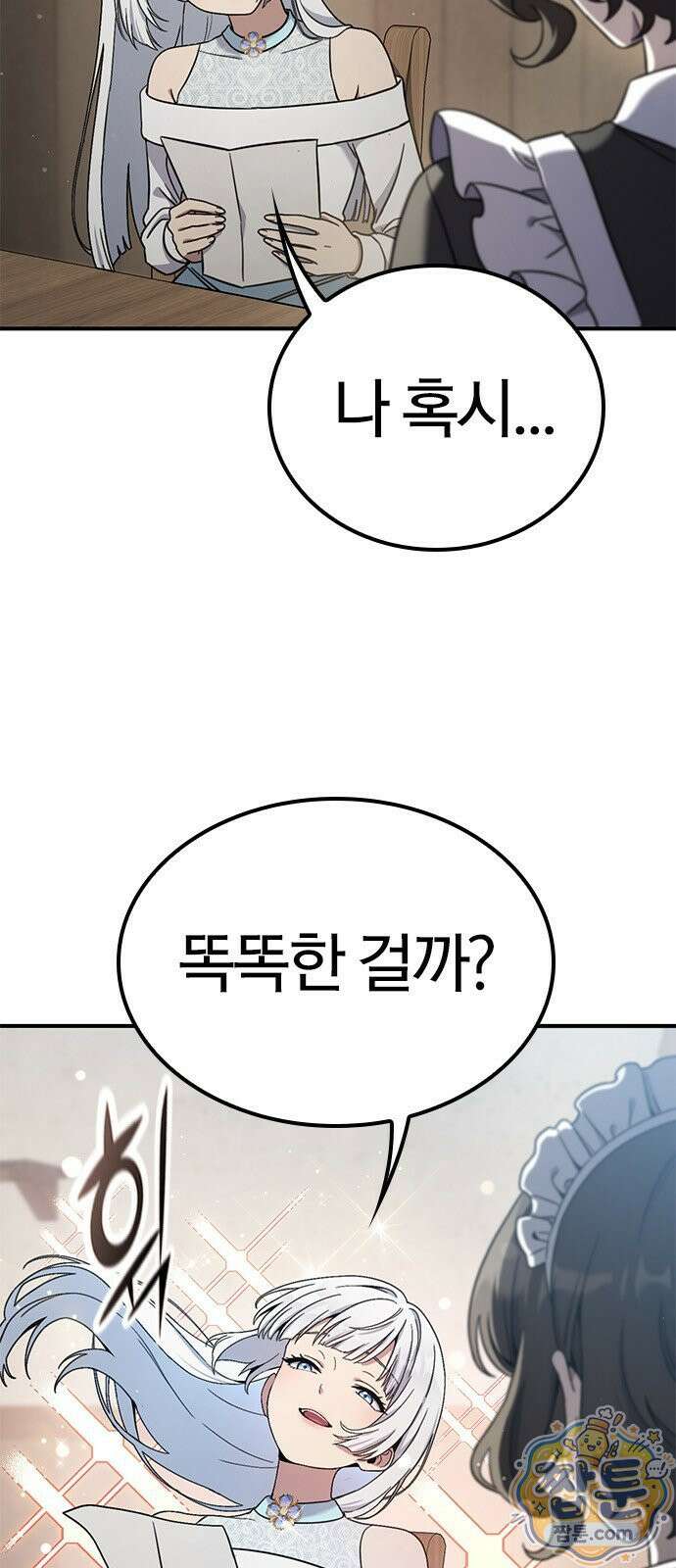 세상에 나쁜 영애는 없다 25화 74