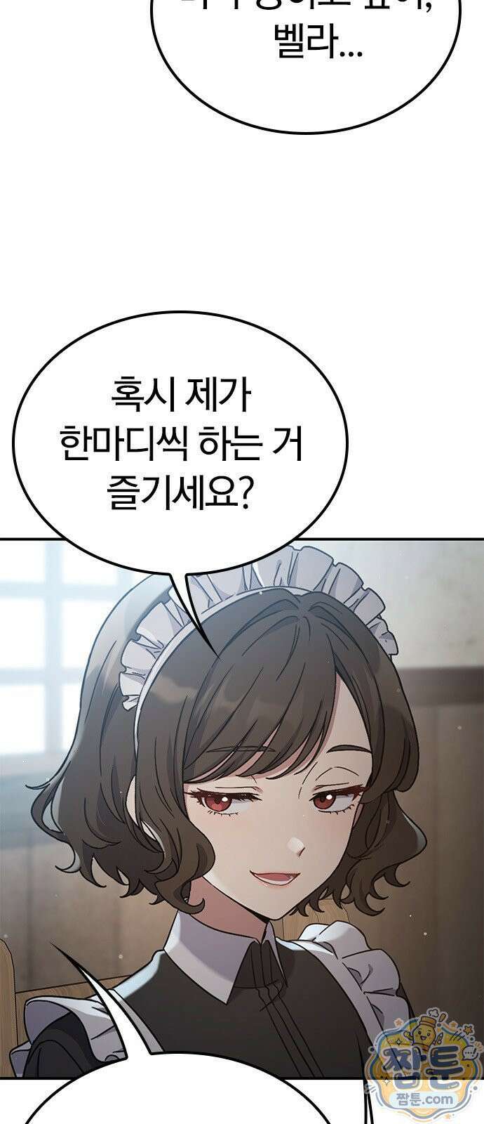 세상에 나쁜 영애는 없다 25화 78