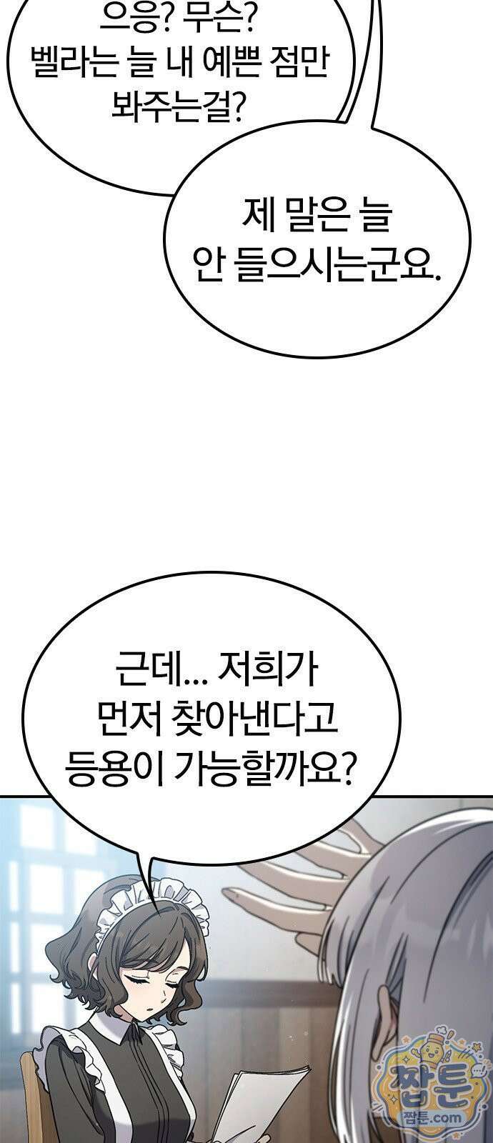 세상에 나쁜 영애는 없다 25화 79