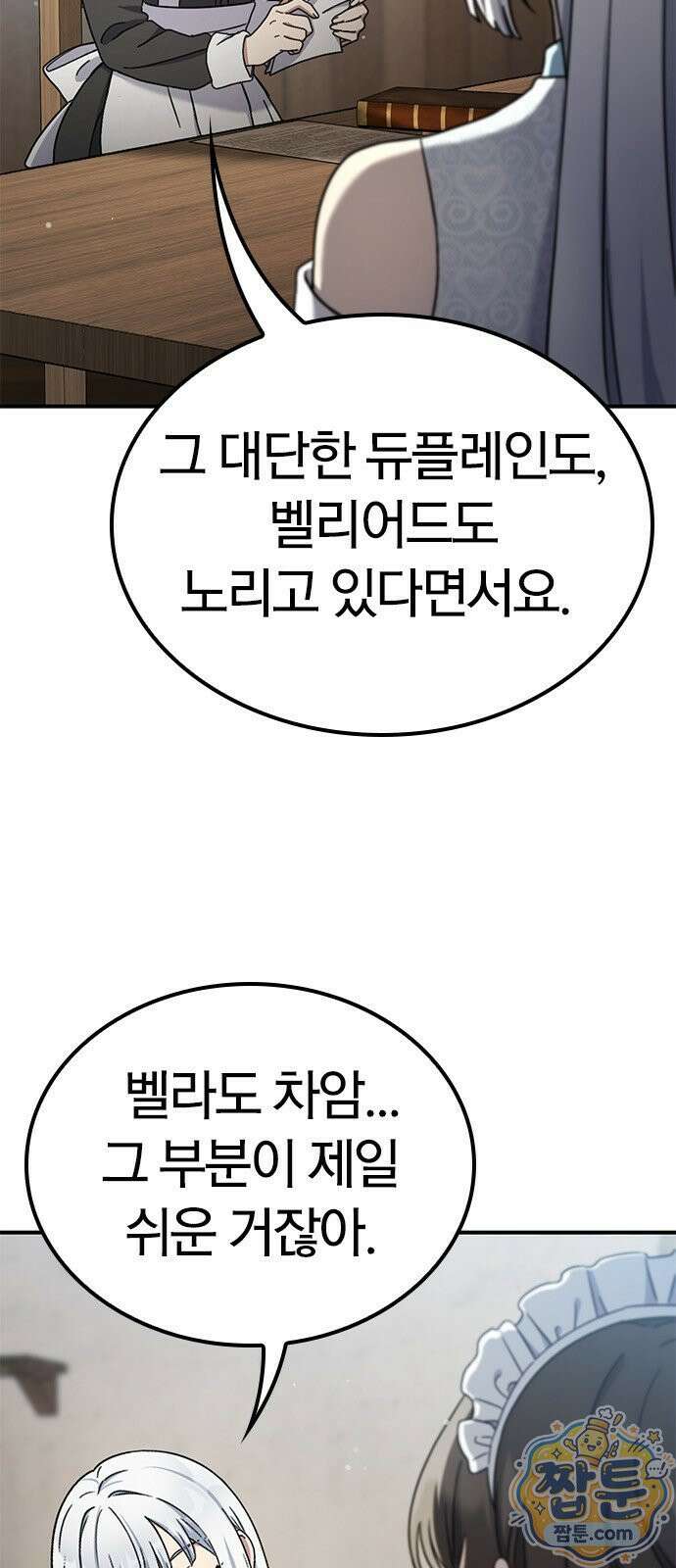 세상에 나쁜 영애는 없다 25화 80