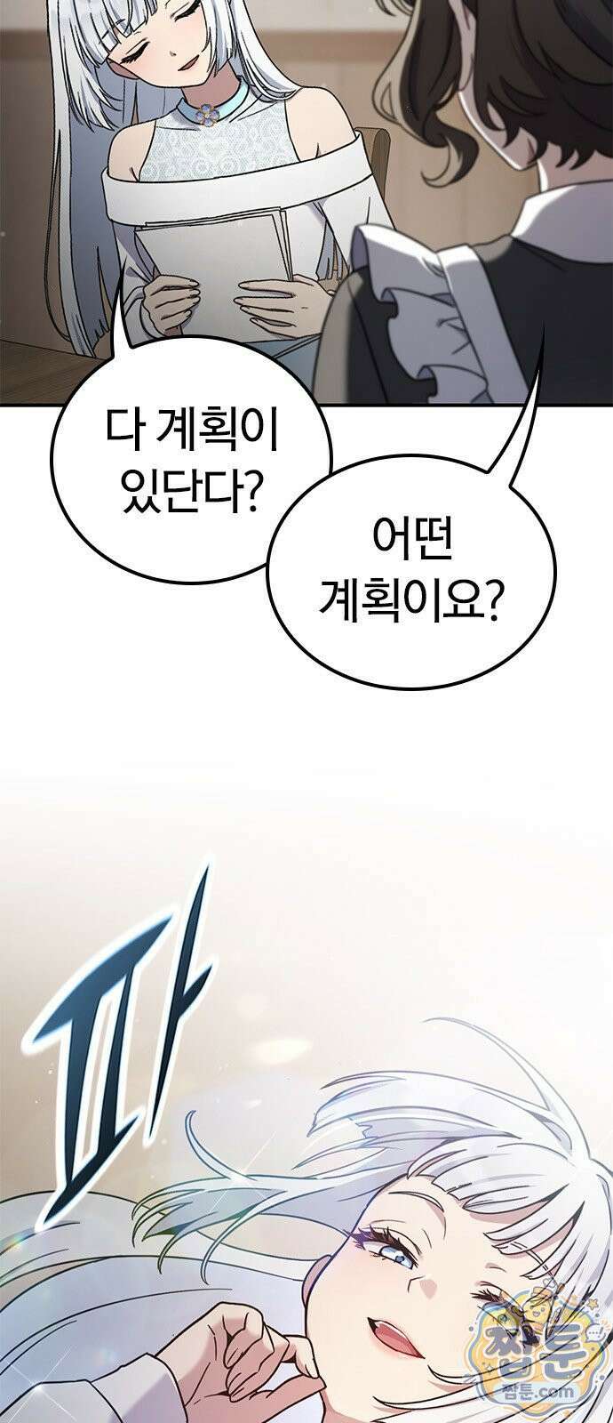 세상에 나쁜 영애는 없다 25화 81