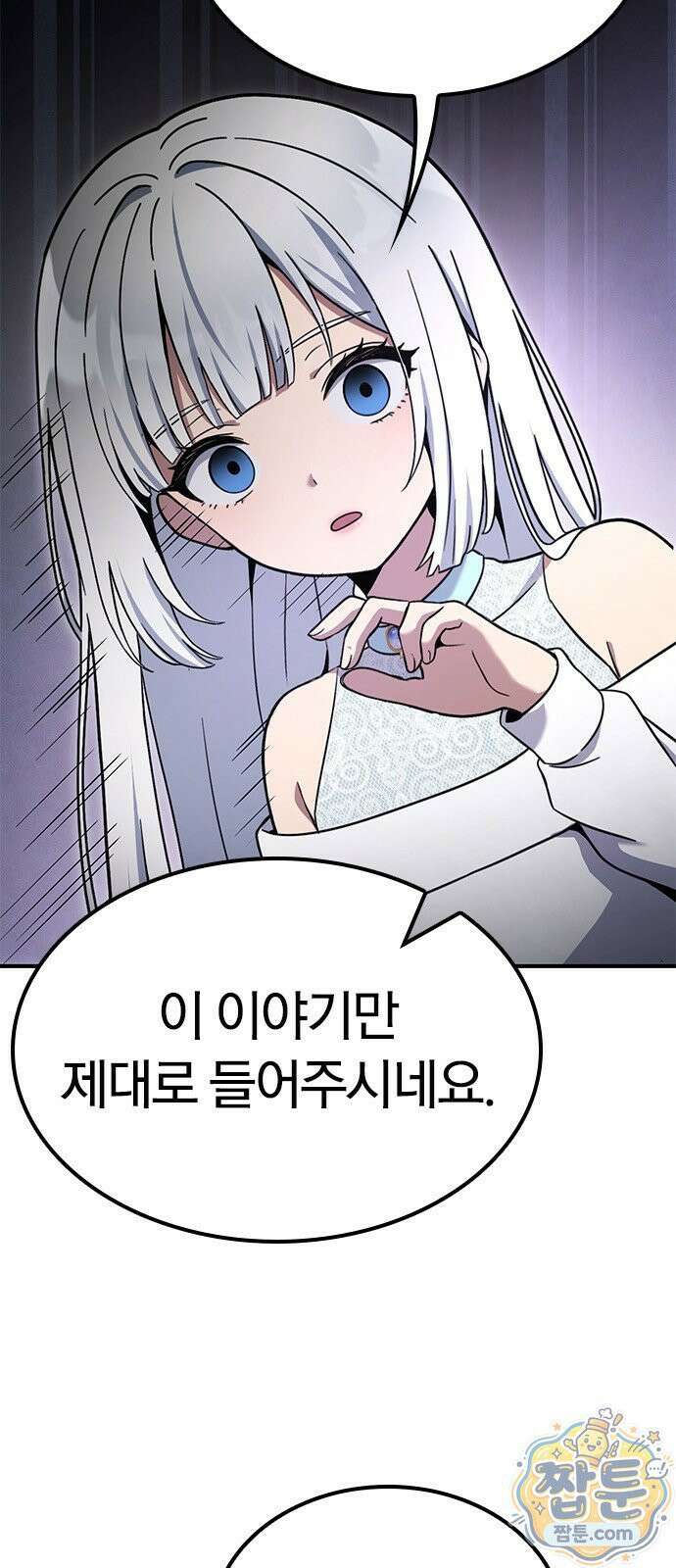 세상에 나쁜 영애는 없다 25화 85