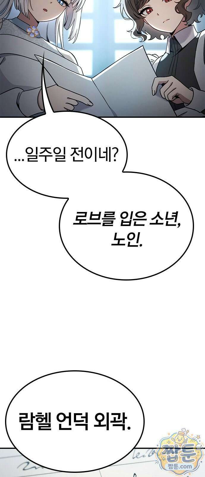 세상에 나쁜 영애는 없다 25화 87