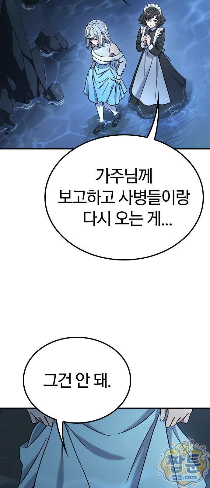 세상에 나쁜 영애는 없다 25화 94