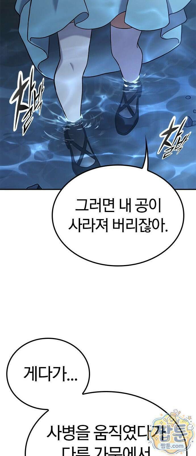 세상에 나쁜 영애는 없다 25화 95