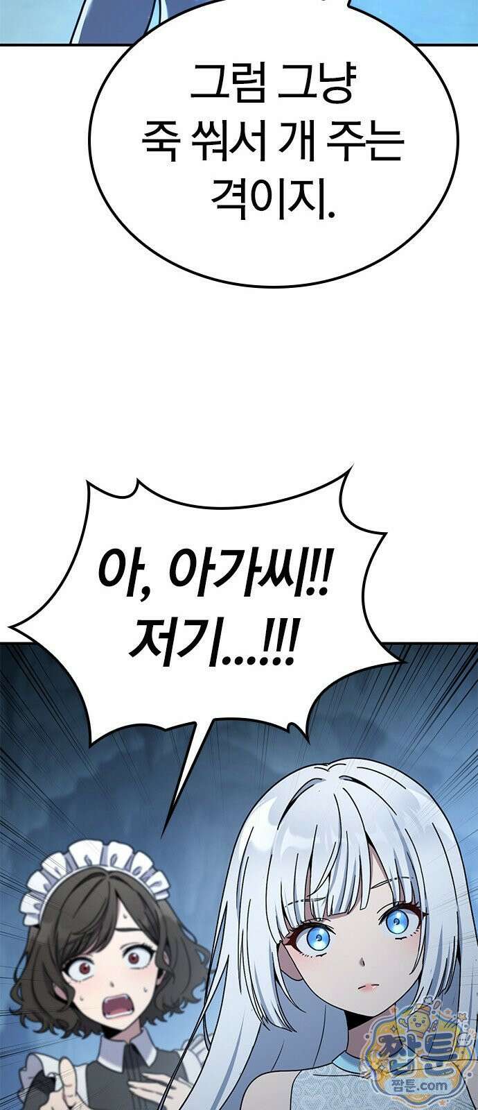 세상에 나쁜 영애는 없다 25화 97