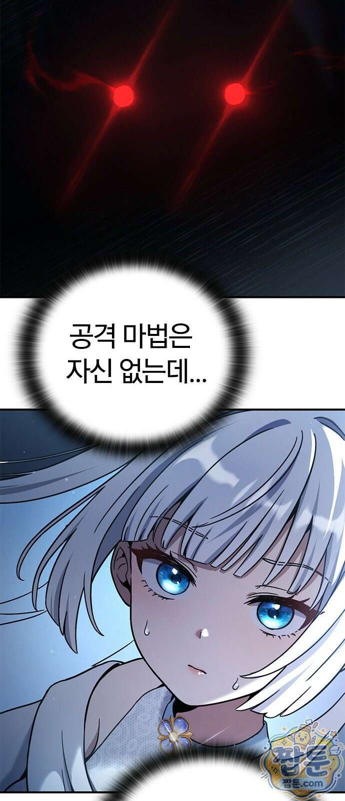 세상에 나쁜 영애는 없다 25화 101
