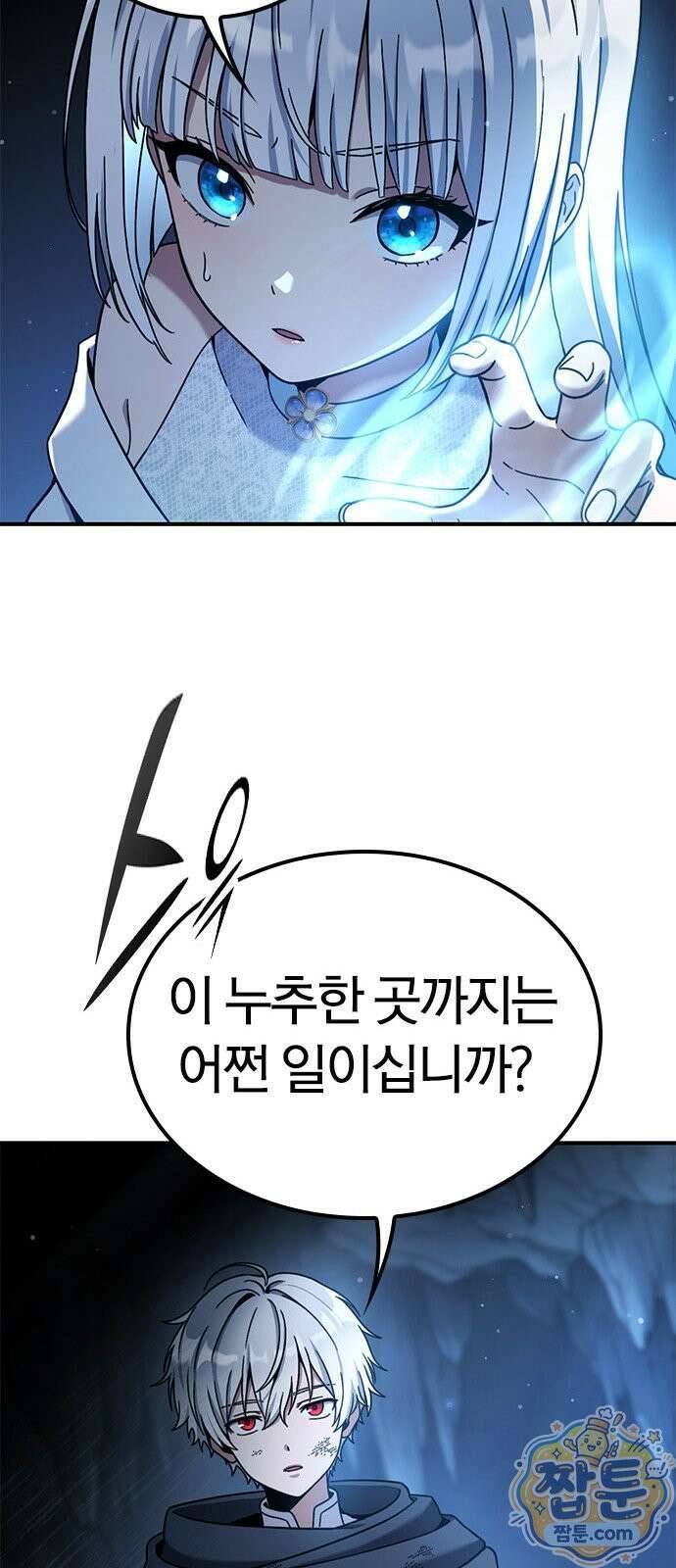세상에 나쁜 영애는 없다 25화 105