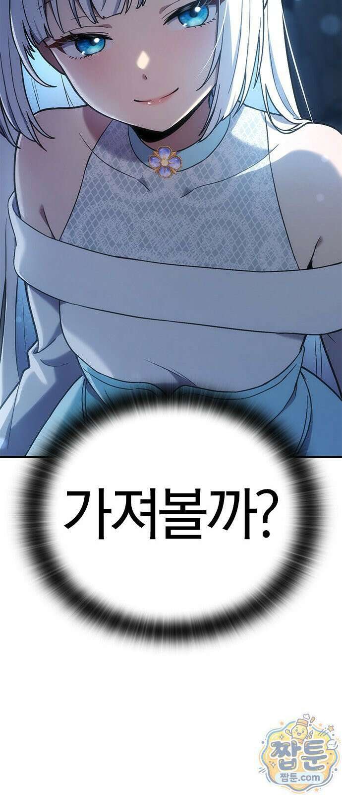 세상에 나쁜 영애는 없다 25화 110