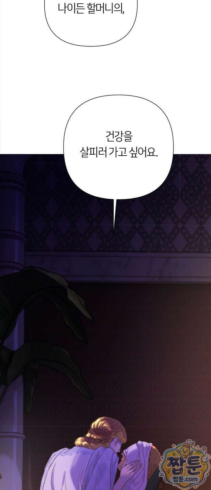 논 투아 37화 37