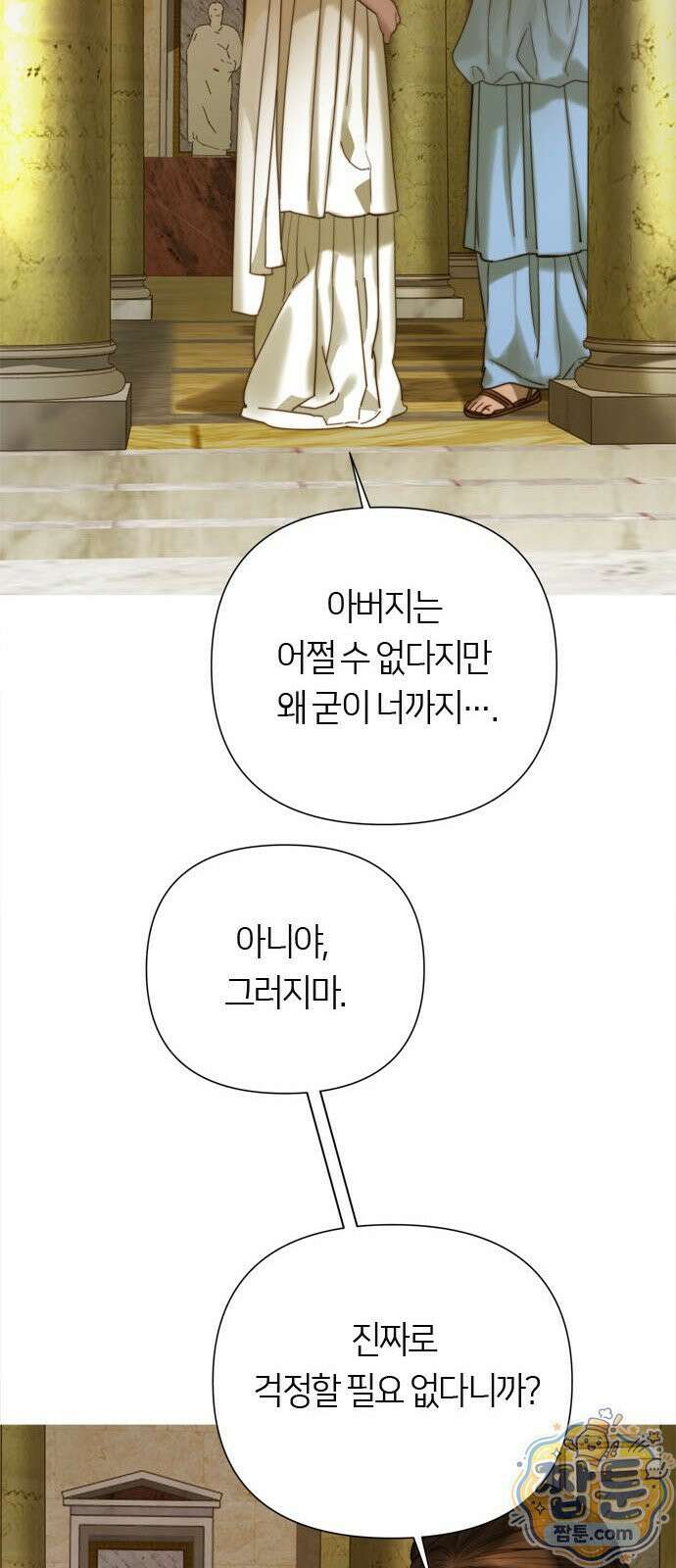 논 투아 37화 51