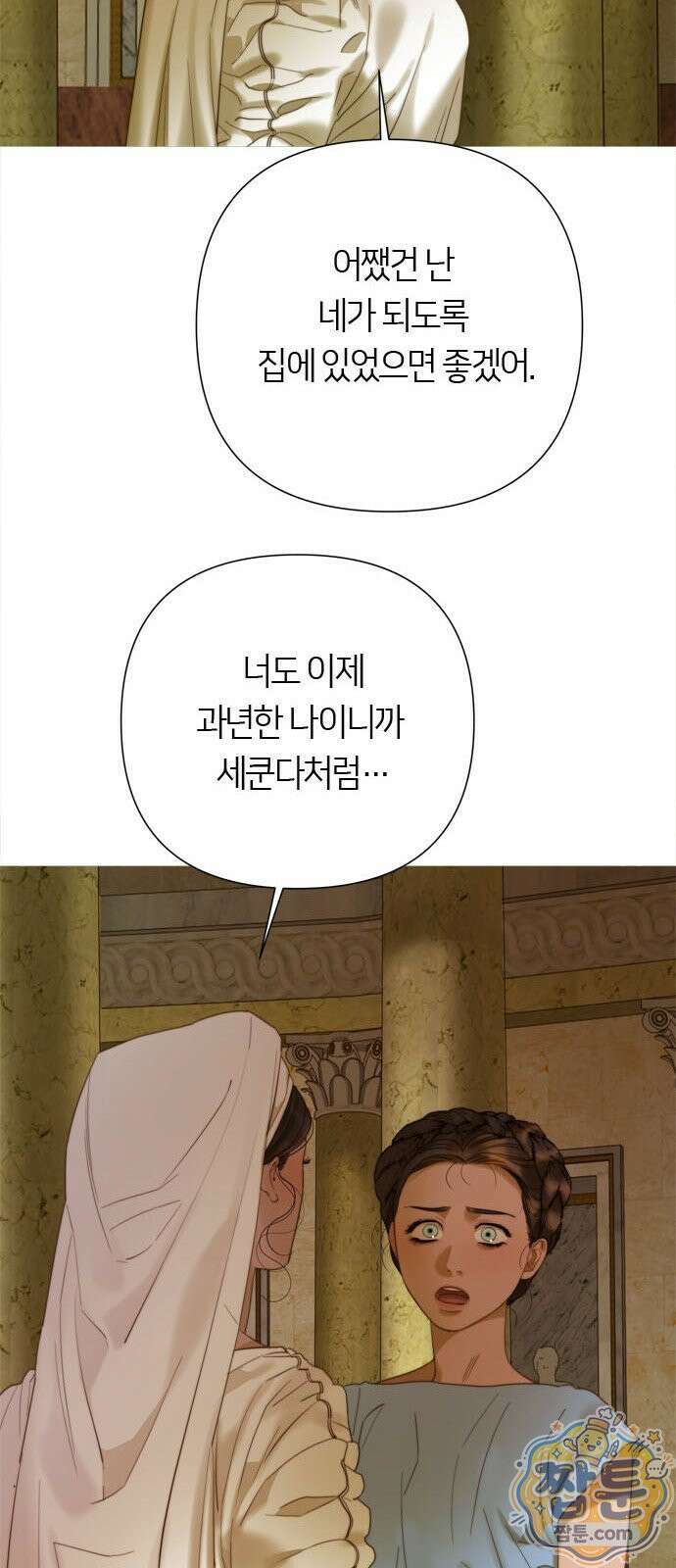 논 투아 37화 53