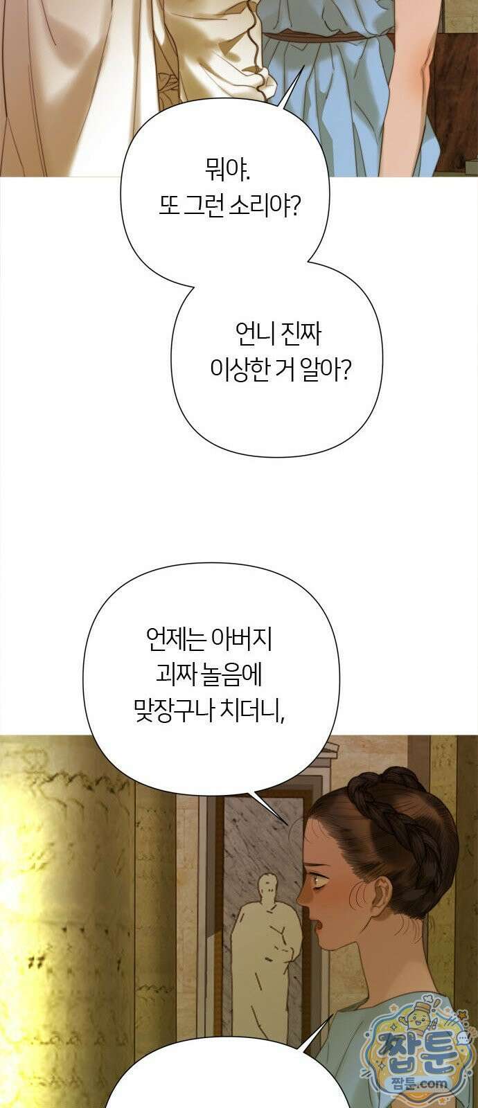 논 투아 37화 54