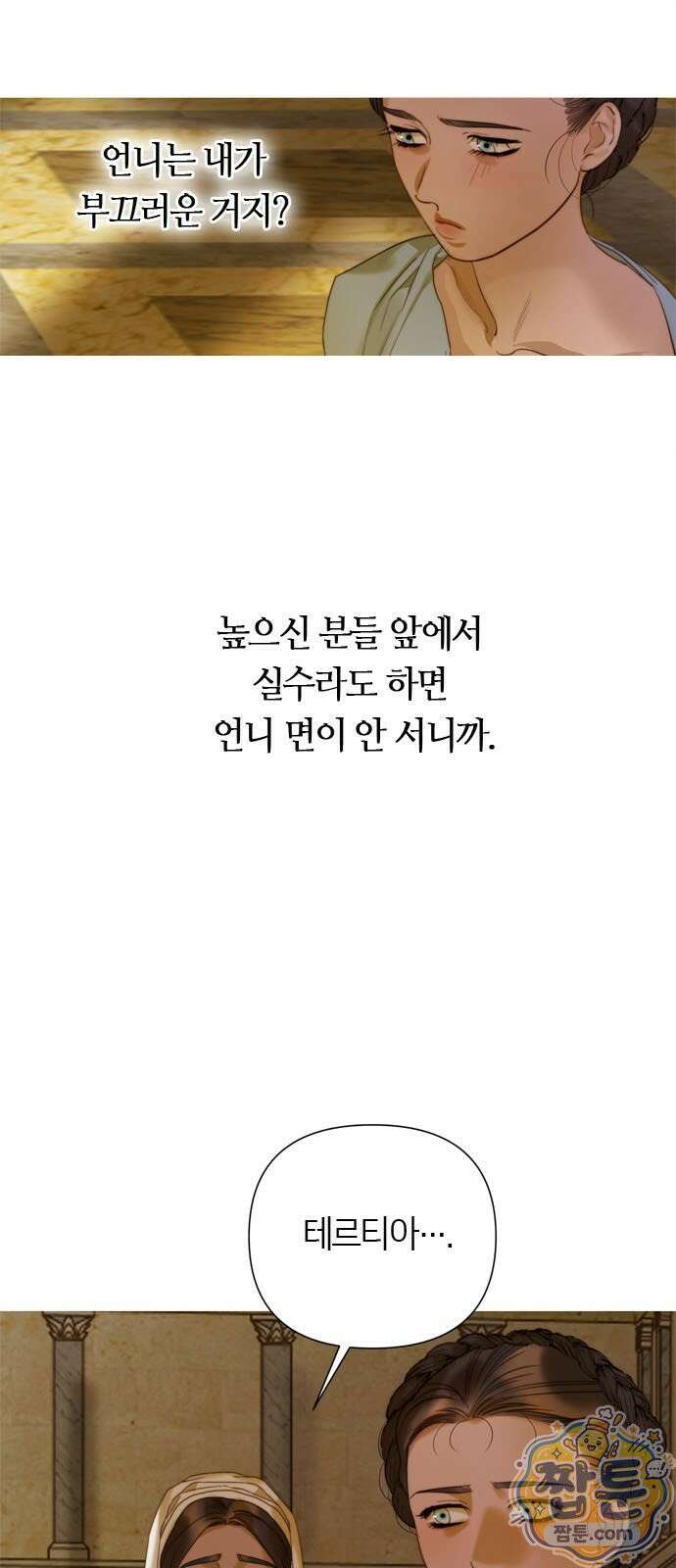 논 투아 37화 56