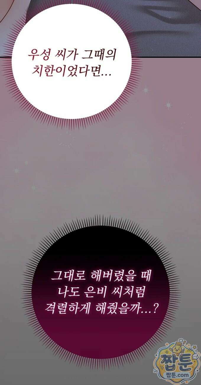 치한순애 12화 24