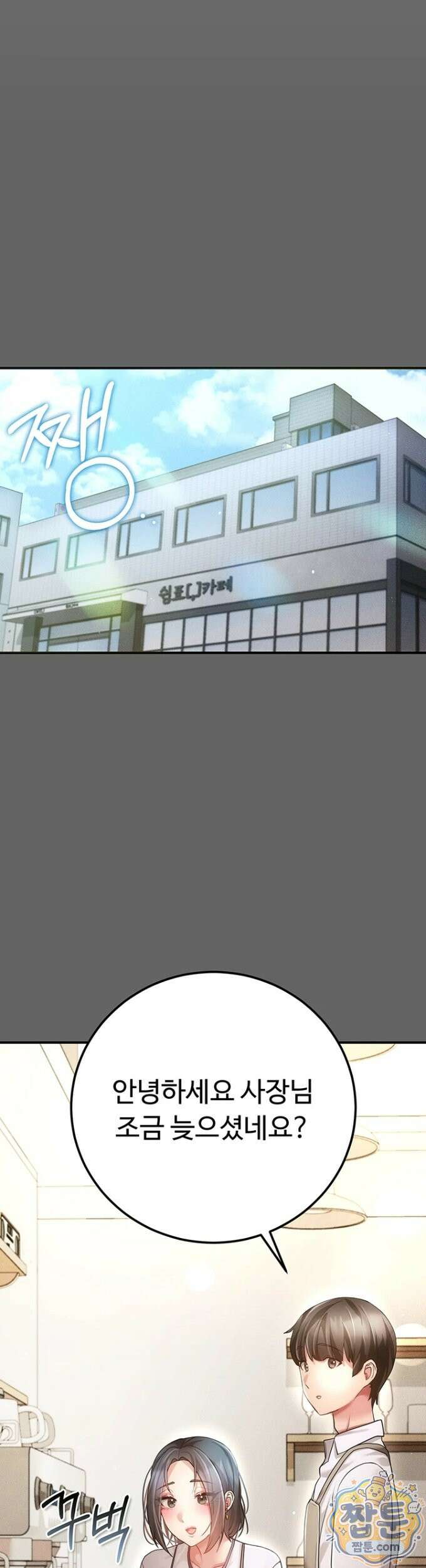 치한순애 12화 25
