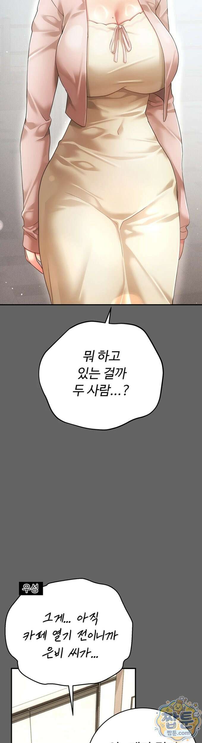 치한순애 12화 27