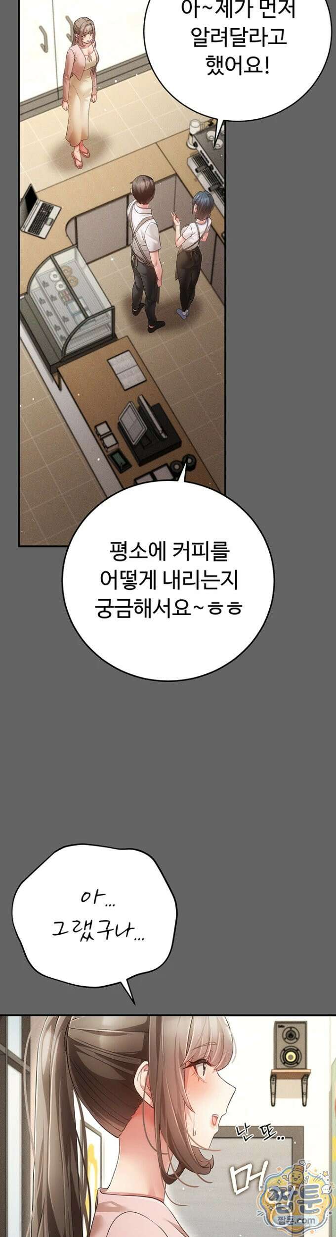 치한순애 12화 28