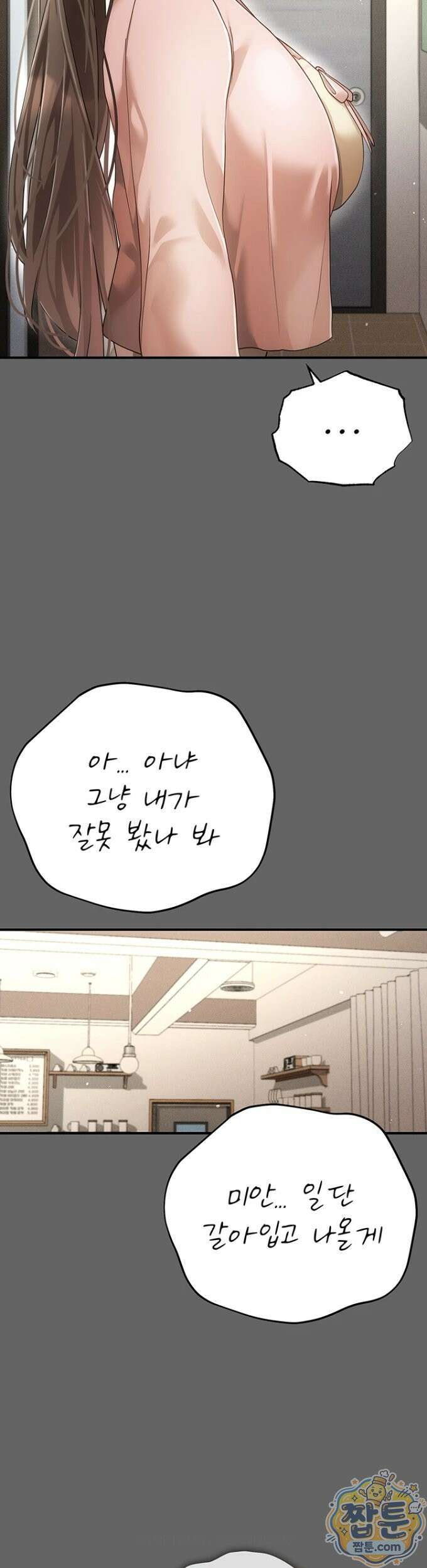 치한순애 12화 29
