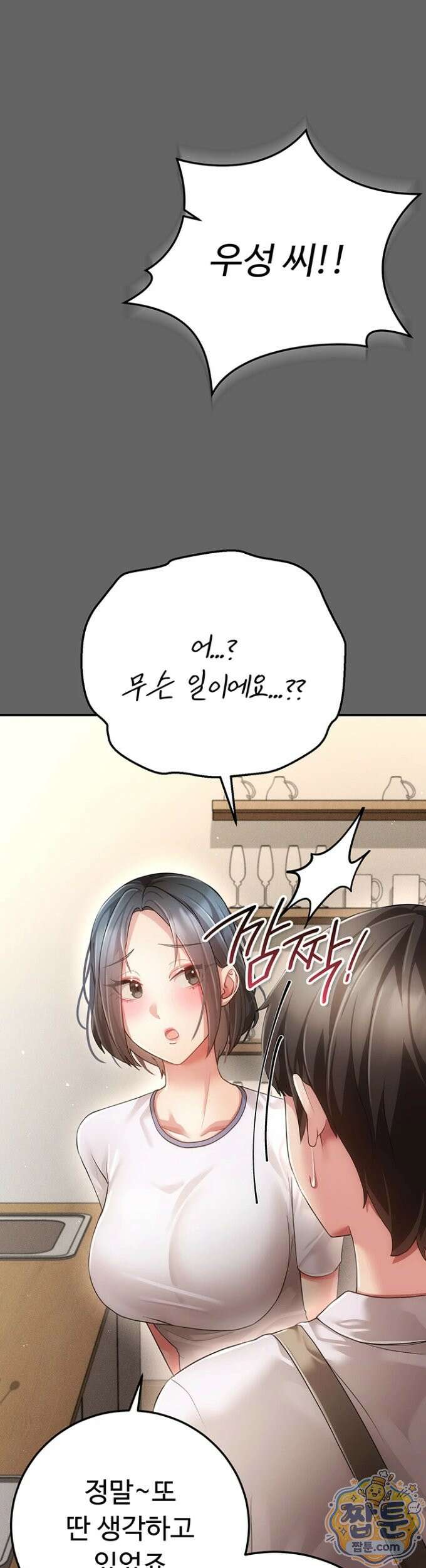 치한순애 12화 35