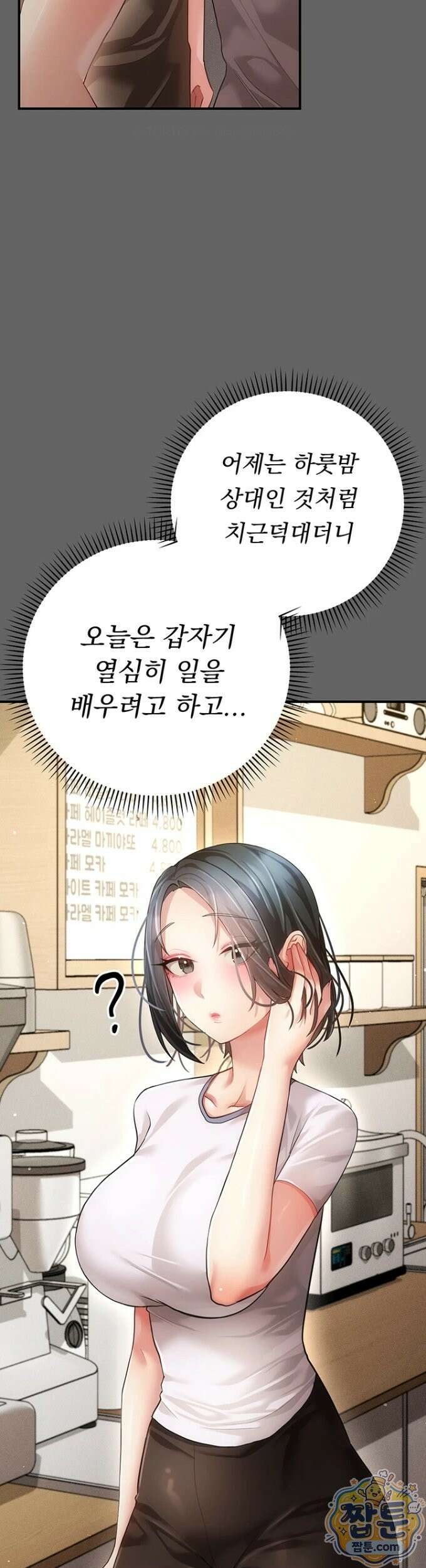 치한순애 12화 38